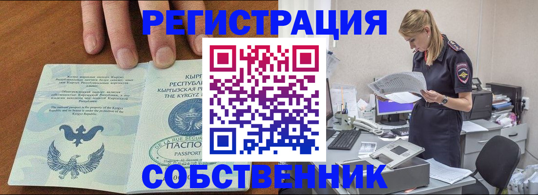 временная регистрация 2025 в Белогорске