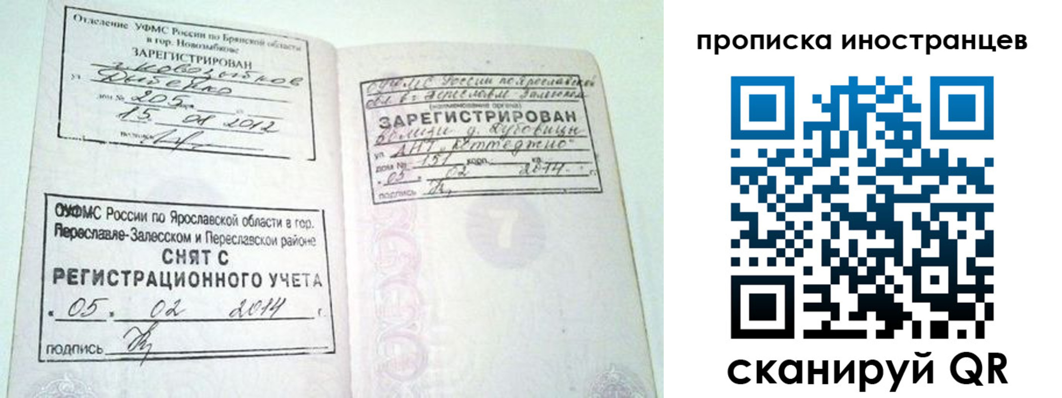 прописка для работы в Белогорске