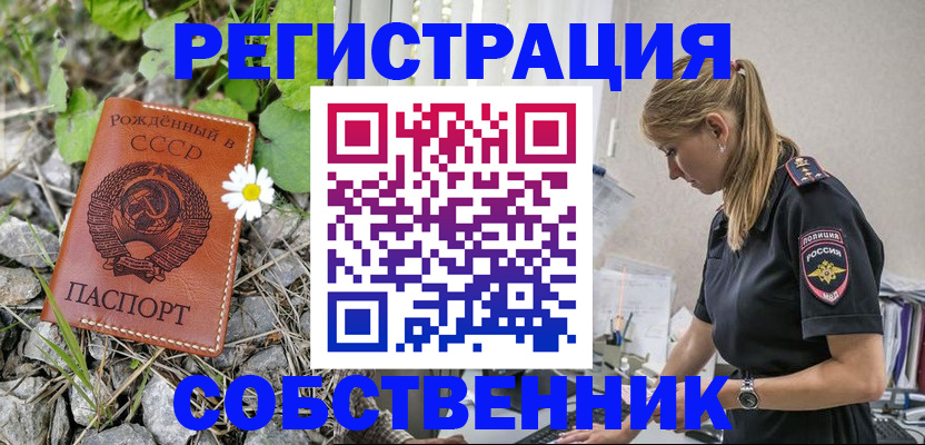 купить прописку в Белогорске