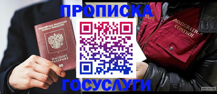 где прописаться в Белогорске