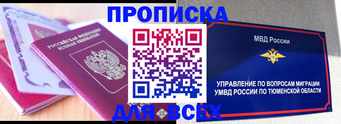 прописка паспорт в Белогорске