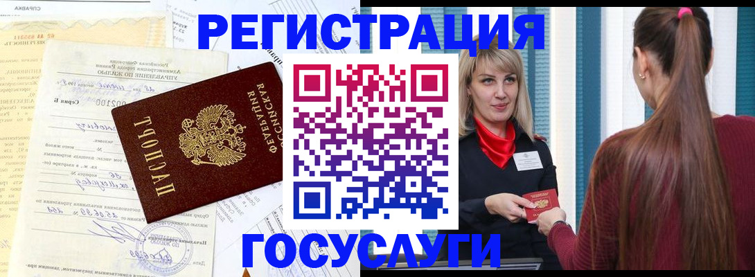 временная регистрация законно в Белогорске